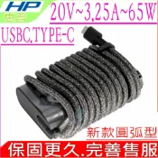 電池動力 HP 65W TYPE C USBC 變壓器(圓弧) 惠普 ProBook 640 G8 650 G5 735 G5 735 G6 745 G5 745 G6 755 G5 830 G5 830 G6 830 G7 840 G5 840 G6 850 G5 850 G6 250 G7 L04540-002 L04650-850 A065R161P USB C TYPE-C 455 G8