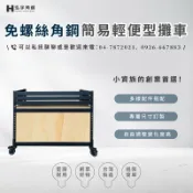 《泓宇角鋼》-角鋼架-簡易式角鋼攤車 ⚡含稅價 自己diy | 轎車可載 |工業風攤車 | 夜市攤架| 置物架 |展示架