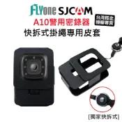 【滿額出貨】台灣現貨 SJCAM A10 快拆式掛繩+專用皮套 保護套 防摔套 快拆皮套掛繩 運動攝影機 密錄器