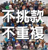 【金孫積木】不挑款 不重複 盲包 盲抽 dc 漫威 軍事 星際大戰  第三方 相容 樂高 積木 人偶