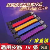 台南12H出貨 雙層耐用健康椅彈力帶 電腦椅辦公椅樂吧車彈力條 橡皮筋織帶配件 健康椅彈力繩 雙層加厚橡皮膠條 鬆緊帶