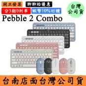宏華資訊廣場 Logitech Pebble 2 Combo無線藍牙鍵盤滑鼠組 羅技(附USB無線接收器)注音 倉頡