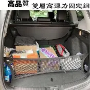 台灣現貨Ｍ HONDA CRV5 CRV5.5 高品質 雙層 高彈力 後車箱 置物網 固定網 後行李箱 CRV 5代 5