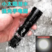 超亮潛水手電筒 強光手電筒 防水 遠射 潛水燈 照明燈 潛水手電筒 陸地兩用 潛水頭燈 18650 軍規 學生用