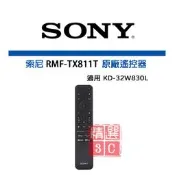 全新盒裝 索尼 SONY㊣ 原廠遙控器 RMT-TX811T 適用 KD-32W830L