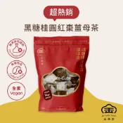 【官方直營】cute.cube 黑糖桂圓紅棗薑母茶  | 金滿堂 Jinmantang