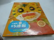 買滿500免運 / 崇倫『童書』小朋友巧連智/成長版_中班適用2010/9月號-不可思議的大