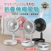 (店+)P10 P11 P21 P30 露營 風扇 摺疊風扇 USB充電 折疊風扇 直立扇 伸縮風扇 落地扇