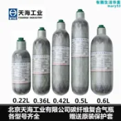 雲渡小鋪 天海碳纖維氣瓶 纖維瓶0.36L0.5L3L6.8L 30MPA 高壓氣瓶30mpa