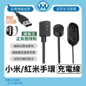 小米手環 充電線 適用 紅米 小米 11/10/9/8 Pro/7 Pro/4/5/6/7/9/11 active