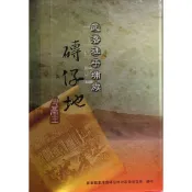 【南天書局】武洛社平埔族磚仔地-地基主 作者：黃森松編篡 出版社：屏東縣里港鄉載興村磚仔地社區發展協會