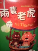 兩隻老虎 歡唱世界童謠 無CD