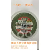 (彰浤含稅附發票)WT-401 風火輪 4” 綠色 雙網 砂輪片 金屬切片 不鏽鋼切片 切鐵片 TS認證 一盒50片