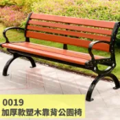 0019加大型塑木靠背公園椅 升級版 環保材質 防水防腐防潮 仿木長椅 二人椅 三人椅 戶外椅 公園椅 休閒椅