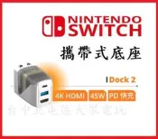 Switch NS 主機 GENKI COVERT DOCK 2 電視轉接器 轉換器 攜帶 底座 充電器 【四張犁電玩】