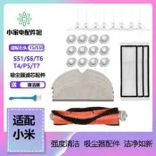 限時瘋搶⏎適配米家1S石頭掃地機器人配件T6/4 S50/51 S6 T7主滾邊刷過濾網