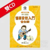 【恩心樂器】全新 南澤大介 初心者的獨奏吉他入門全知識》附CD Fingerstyle 木吉他 教材 樂譜