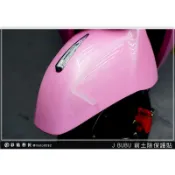 J BUBU S JBUBU 前土除 保護貼膜 自體修復 抗刮UV霧化  機車貼紙 惡鯊彩貼