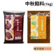 【柚子烘焙食品】焙日 奶油鳳梨餡 奶油烏豆沙餡 1kg 鳳梨酥 內餡 中秋 中式糕餅 小月餅 鳳梨餡 奶油烏豆沙 月餅餡