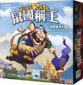 【卡牌屋】鼠國稱王 BRAVE RATS 情書作者另一力作《桌上遊戲，桌遊》