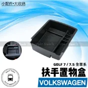 [耐崔] GOLF 7 7.5 扶手置物盒 中央扶手 儲物盒 福斯 高爾夫 車用收納 GTI R VARIANT VW