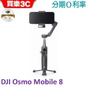 DJI Osmo Mobile 8 手機雲台(現貨) 手機三軸穩定器 跟隨補光收音 延長桿腳架 OM8 聯強代理