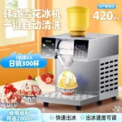 韓式雪花製冰機流動擺攤全自動小型刨冰機網紅甜片冰沙綿綿冰商用不含運費