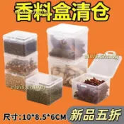 🌈台灣出貨🌈透明盒子收納盒廚房零件香料螺絲調料配件五穀雜糧塑料儲物小盒子 V8NL