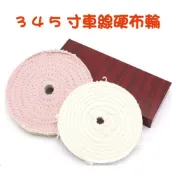 【QQSHOP】3寸 4寸 5寸 布輪 拋光布輪 車線布輪 硬布輪 翡翠 玉石 打磨 拋光