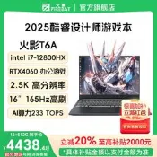 ..閃降政府補貼減20%.火影T6A英特爾i7-12800HX/RTX4060獨立顯卡大學生筆電2.5K電競屏便攜遊戲本