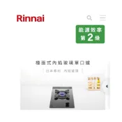 (店+)【林內】台中 # 阿飛   *折扣優惠碼* RB - N 1201 G (B) 檯面式內焰 單口爐 瓦斯爐