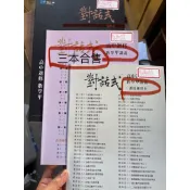 對話式高中選修數學甲講義（三本合售）晟景、數學學C公職歷年試題+模擬考、數學C公職完全攻略、新全勝數學A學測12週（三本