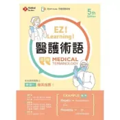 (店+)新文京 書本熊  醫護術語第五版 / 劉明德：9789864308286
