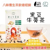 安心台灣製 黑豆牛蒡茶 媽媽茶 一盒20包 黑豆茶 月子水 養生茶包 月子茶 黑豆 牛蒡 牛蒡茶 回沖茶包 養身茶 茶葉