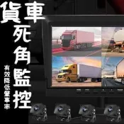 現貨#《 有保固》四路一體行車紀錄器 大貨車行車紀錄器 12-24V可用 7吋 360度環景監控【EV000018】