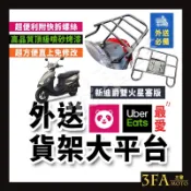 🔥送發票免運 貨架 後架 後貨架 外送貨架 外送平台後架 外送架 適用 新迪爵125 三陽新迪爵 雙火星塞 DUCK迪爵