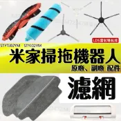 台灣發貨適用 米家 小米 掃地機器人 配件 掃拖機器人 耗材 S10 LDS 原廠 塵盒 水洗 濾網 STYTJ02YM