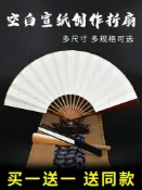 協貿國際日用品生活4館 古風折扇宣紙扇子空白diy毛筆書法題字繪畫扇面白灑金 廣告扇定制
