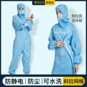 極樂藏寶閣 【百級無塵】連體服 無塵服 潔淨服 防靜電工作服 防塵防護服 GMP無塵車間 斜拉鍊設計 0.5網格面料 輕薄透氣 全身防護 實驗室專用