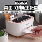 【台灣現貨】 ecoco 意可可 桌面紙巾收納盒 桌面紙巾盒 紙巾盒 多功能收納 面紙盒 收納面紙盒 衛生紙盒 面紙收納