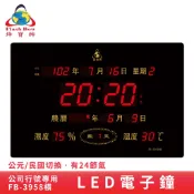 鋒寶 FB-3958 橫式 直式 LED電子式萬年曆 電子日曆 電腦萬年曆 時鐘 電子鐘 鐘錶 必購網家電館