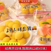 【現貨發出✨】甜脆桃95g 鎖喉桃 黃桃 脆桃 桃人喜歡 開心脆桃 童年嘚迴憶 蜜餞 果脯 懷舊 辦公室零食 批發 團購