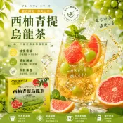 【夏日暢飲】西柚青提烏龍茶 水果茶 烏龍茶 冷泡熱泡兩用 冷泡茶 冷泡茶包 果乾茶 果乾水 水果 西柚 青提 茶 茶包
