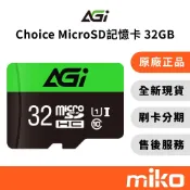 AGI 亞奇雷 TF138 Choice microSD記憶卡  U1 附轉卡 台灣全新公司貨 Miko 米可手機