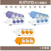 〖KINYO〗 動物彩色安全延長線(CG) 6呎/9呎/12呎 耐燃材質 防突波 | 台灣製造