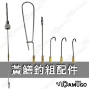 【配件加購】黃鱔鉤 黃鱔鋼絲鉤 鱔魚鉤 釣鱔魚 鱔魚釣組 長鉤釣組