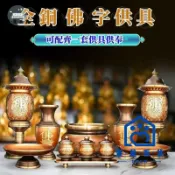 蒙麗百貨 公司貨 可開發票 【免運】純銅佛具用品 香爐 香桶 供水杯 神明燈 貢臺 果盤 蓮花燈 酥油燈 花瓶 神桌佛具用品套裝 工廠直銷 全館折扣 店長新品推薦 6m83012