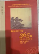 獻給旅行者365日