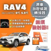 【馬丁】RAV4 5代 5.5代 專用胎壓偵測器 胎壓檢測器 胎壓顯示器 胎壓器 胎壓 胎壓檢測 胎壓偵測 胎壓器