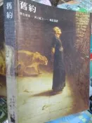 【小熊家族】《舊約 --學生用本 列王紀上 》馬拉基書